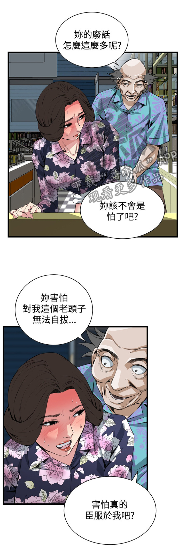 窥视者2漫画,第49章：屈服1图