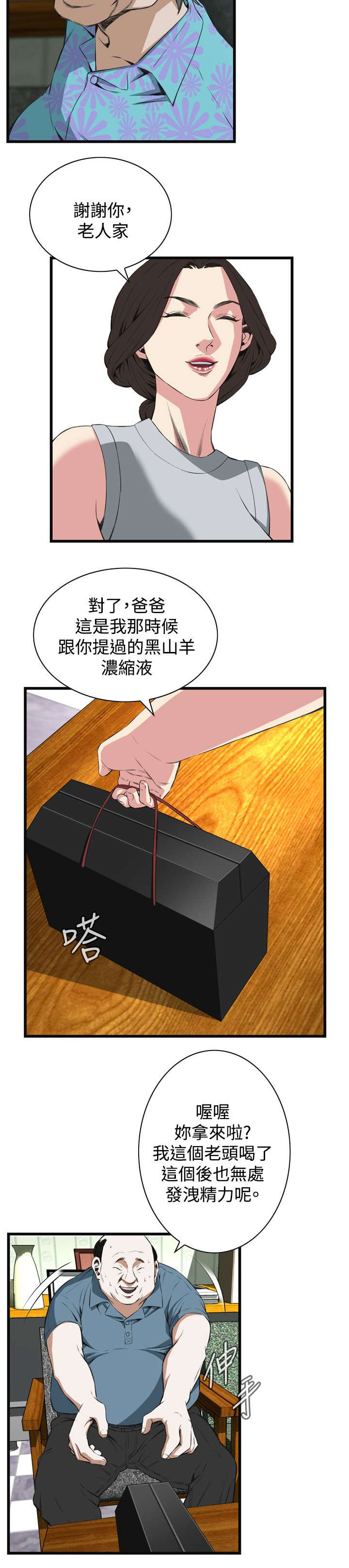 窥视者2017年免费观看漫画,第30章：惊艳5图