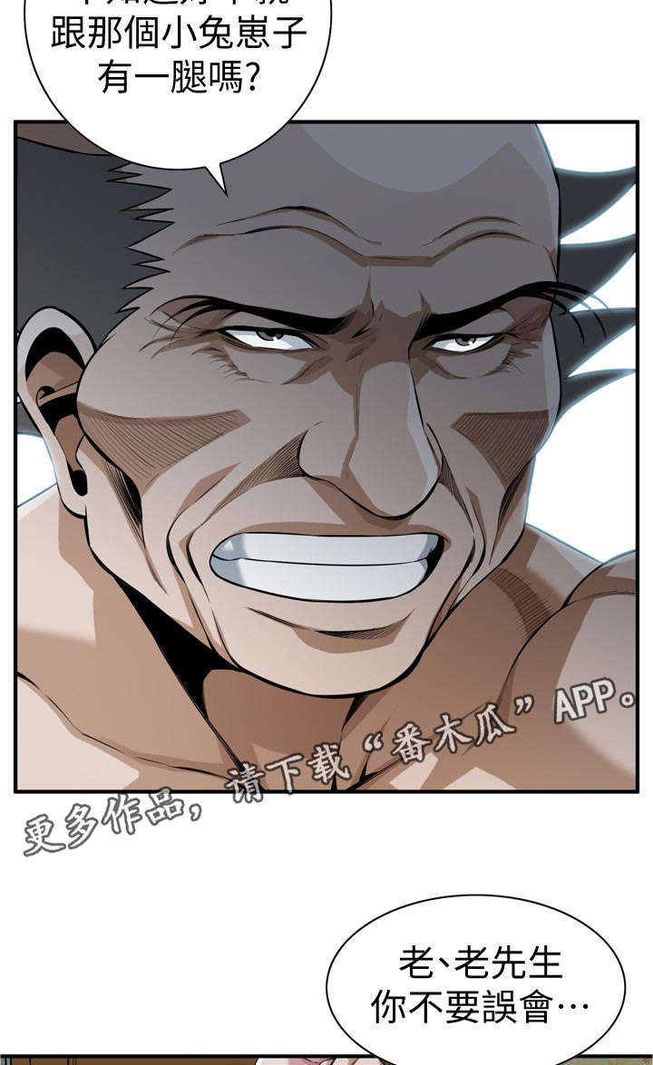 窥视者20集完整版漫画,第268章：什么意思2图