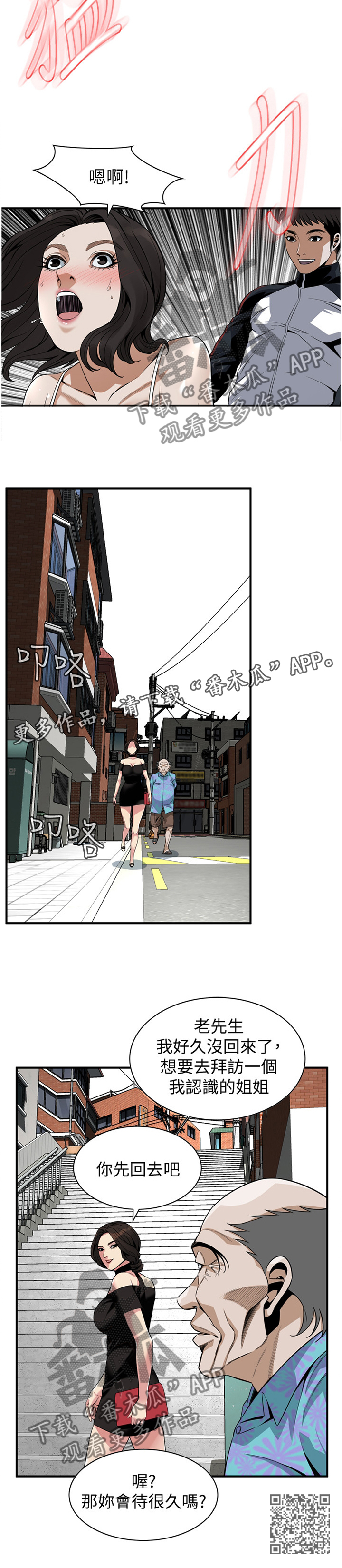 窥视者2免费观看漫画,第148章：再接再厉2图