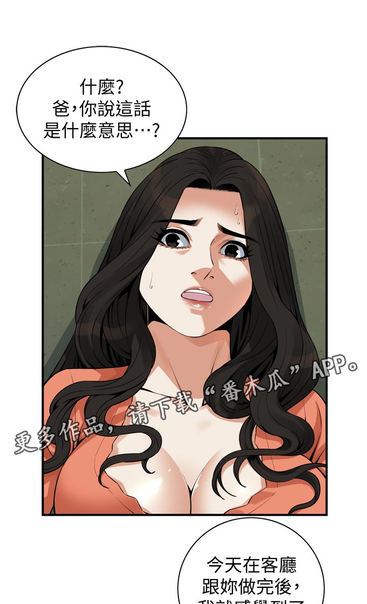 窥视者2017年免费观看漫画,第244章：散步2图