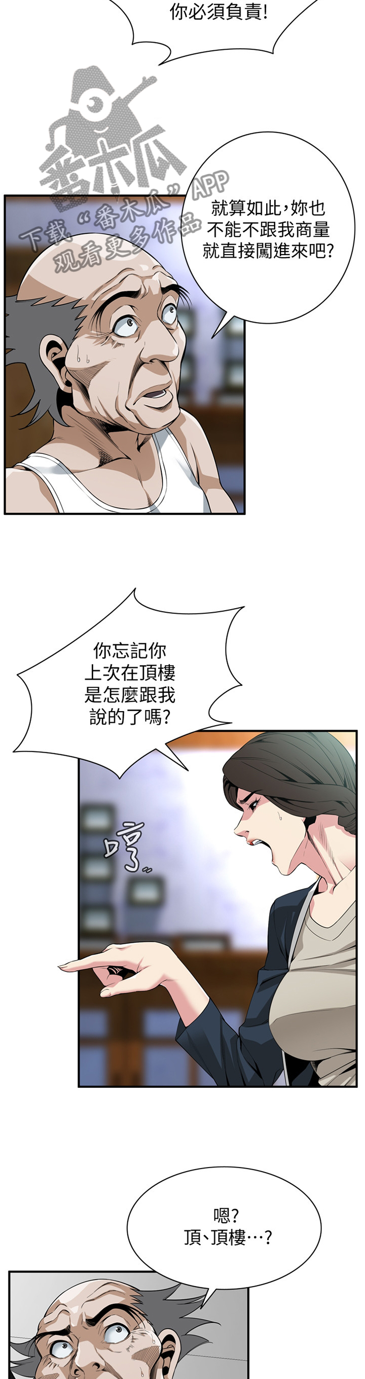 窥视者2讲了啥漫画,第139章：理解接受3图