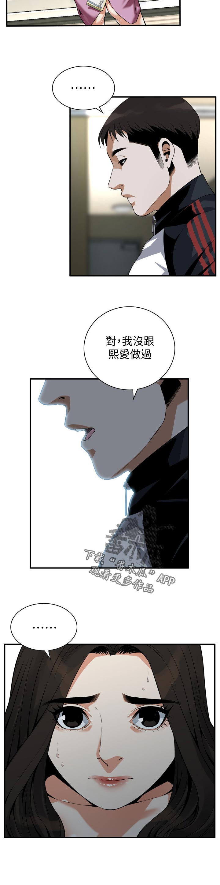 窥视者2免费观看漫画,第194章：讨厌5图