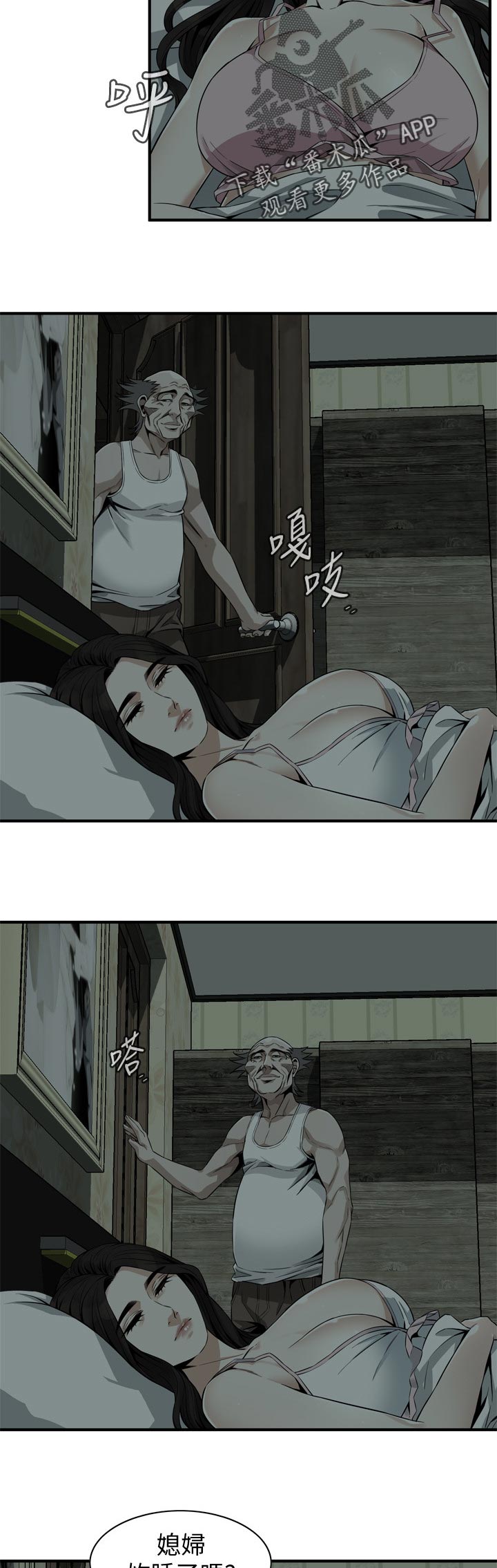 窥视者2漫画,第228章：牺牲一下4图