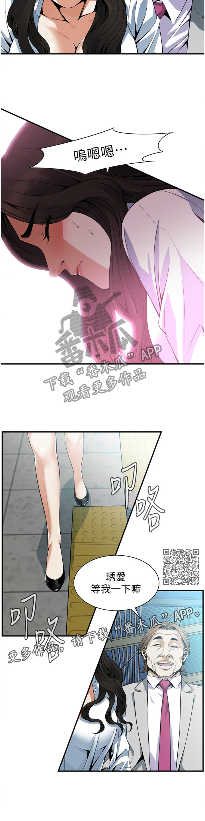 窥视者2免费阅读全文漫画,第155章：保证2图