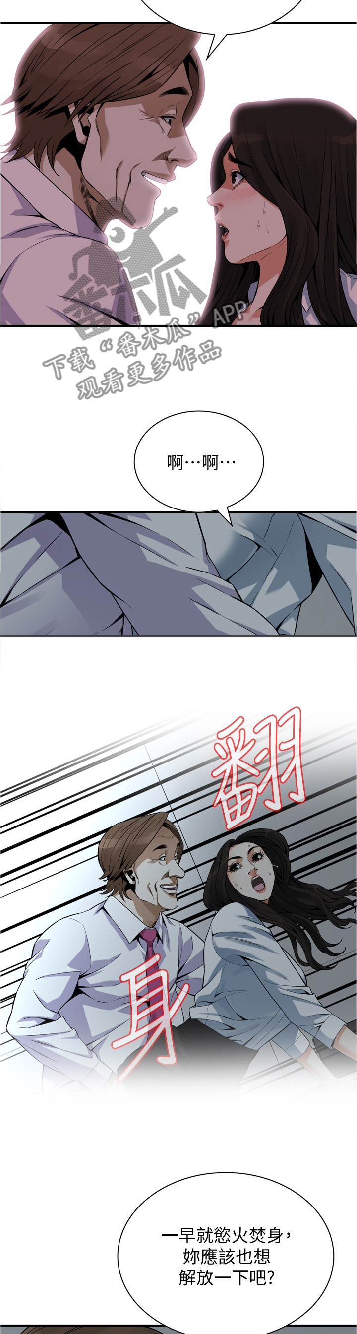 窥视者2免费观看漫画,第156章：幻想5图