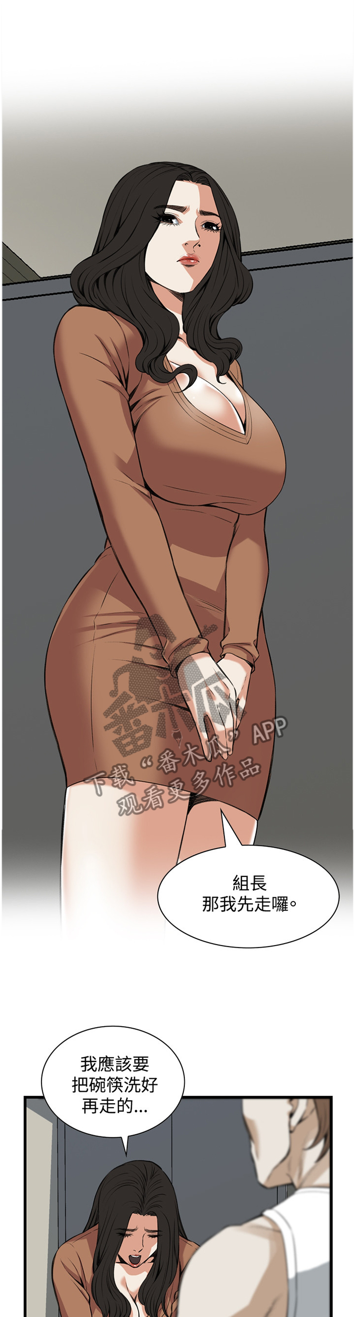 窥视者2韩漫漫画,第71章：晚餐很不错3图