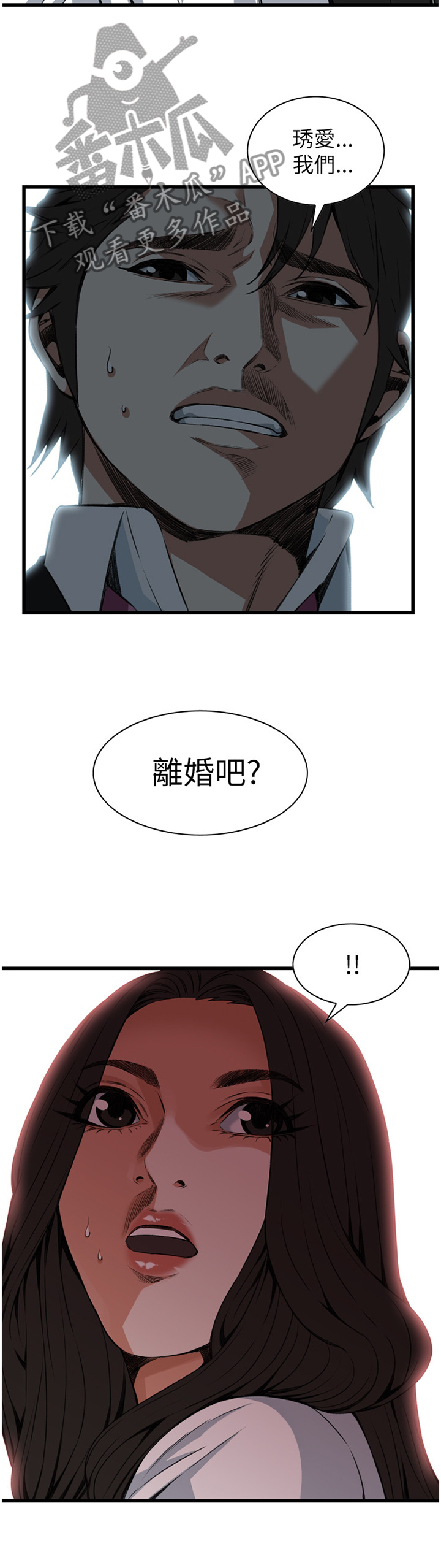 窥视者2021在线漫画,第87章：离婚原因5图