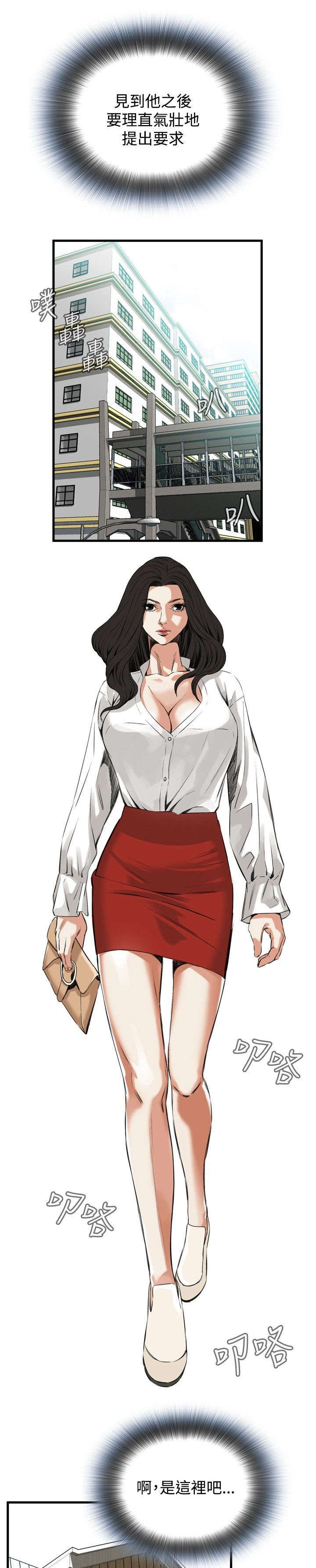 窥视者2021电影免费观看完整版漫画,第16章：约见上司4图