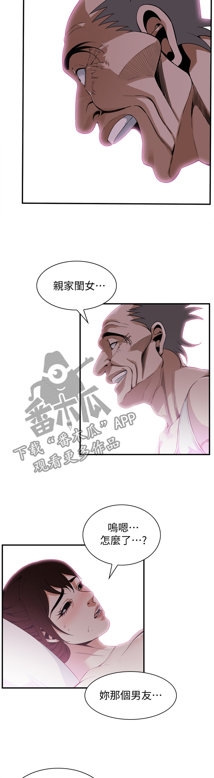 窥视者2免费观看漫画,第152章：疑惑3图