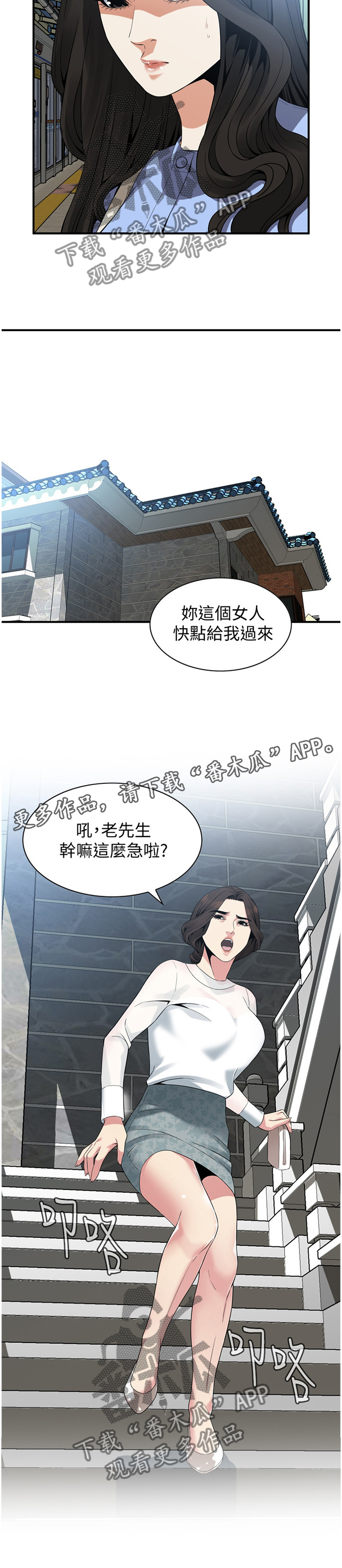 窥视者2漫画,第175章：花样1图