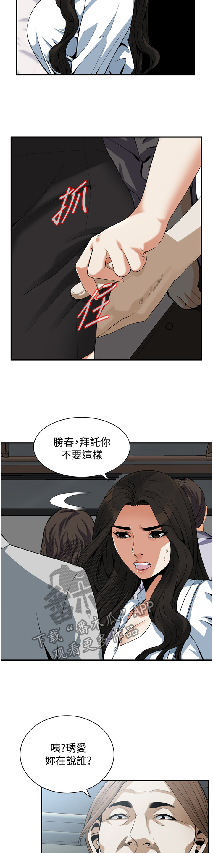 窥视者2免费观看漫画,第155章：保证3图