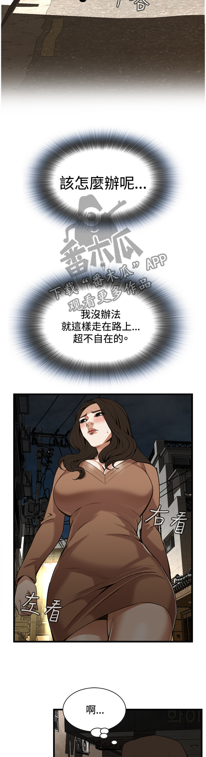 窥视者2免费观看漫画,第73章：可以这样吗4图