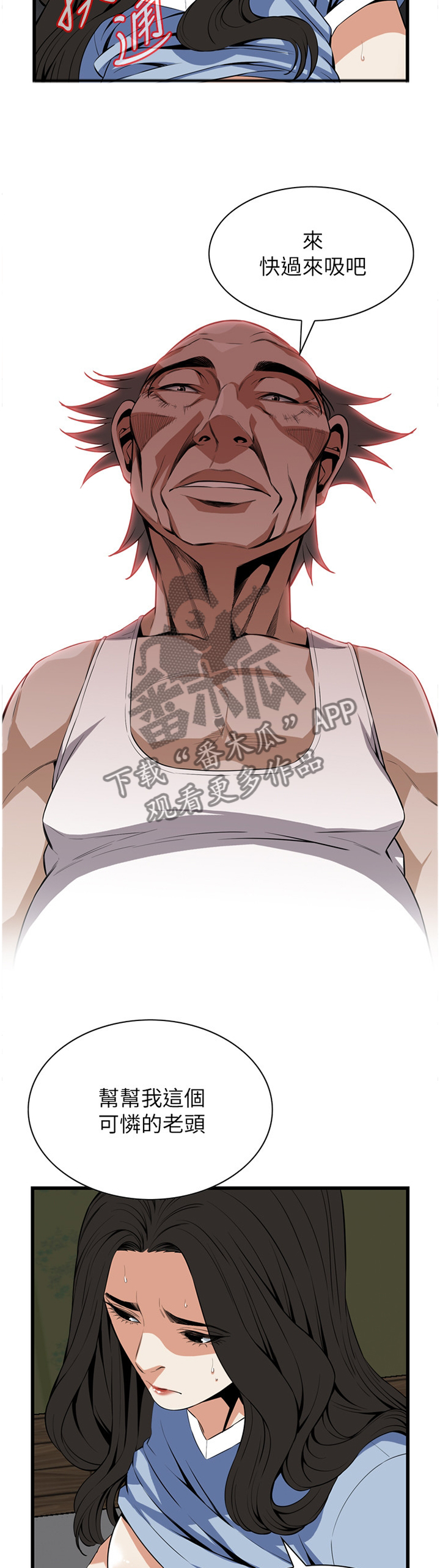 窥探者2漫画,第117章：不相信3图