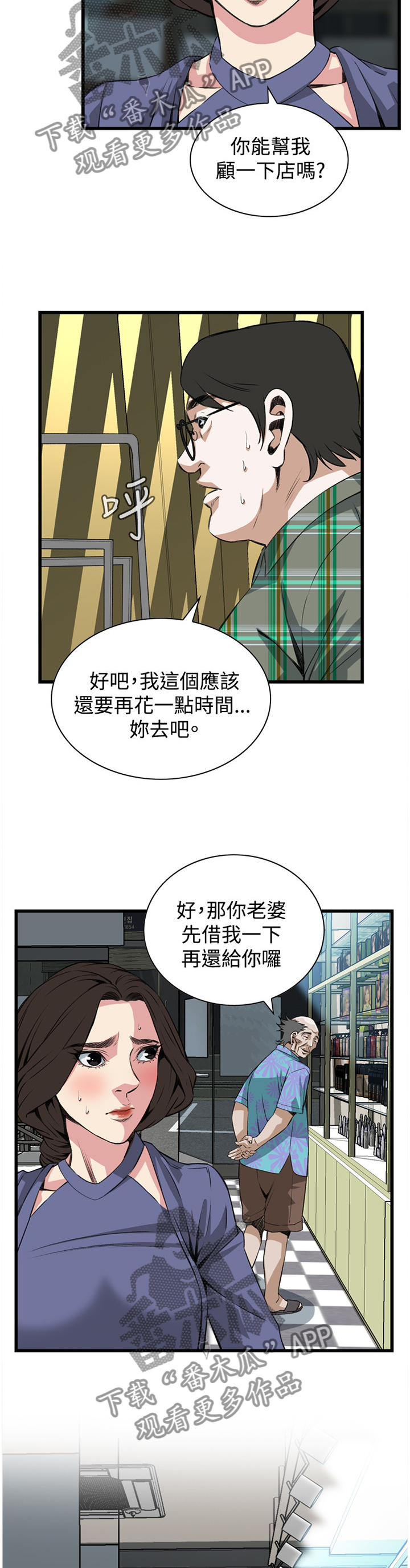 窥视者2更新时间漫画,第58章：你觉得这里如何5图