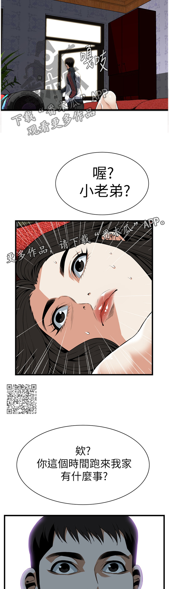 窥视者2漫画,第106章：小老弟2图