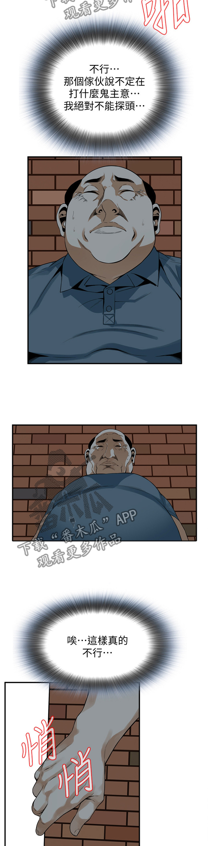 窥视者2漫画,第163章：不争气2图