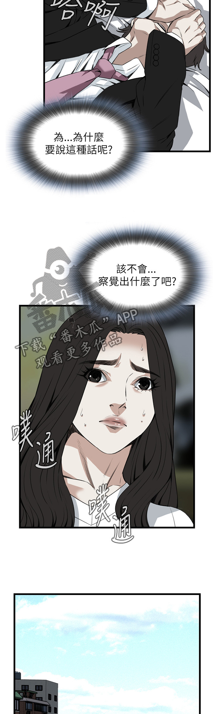 窥视者电影免费观看完整版漫画,第89章：约会4图