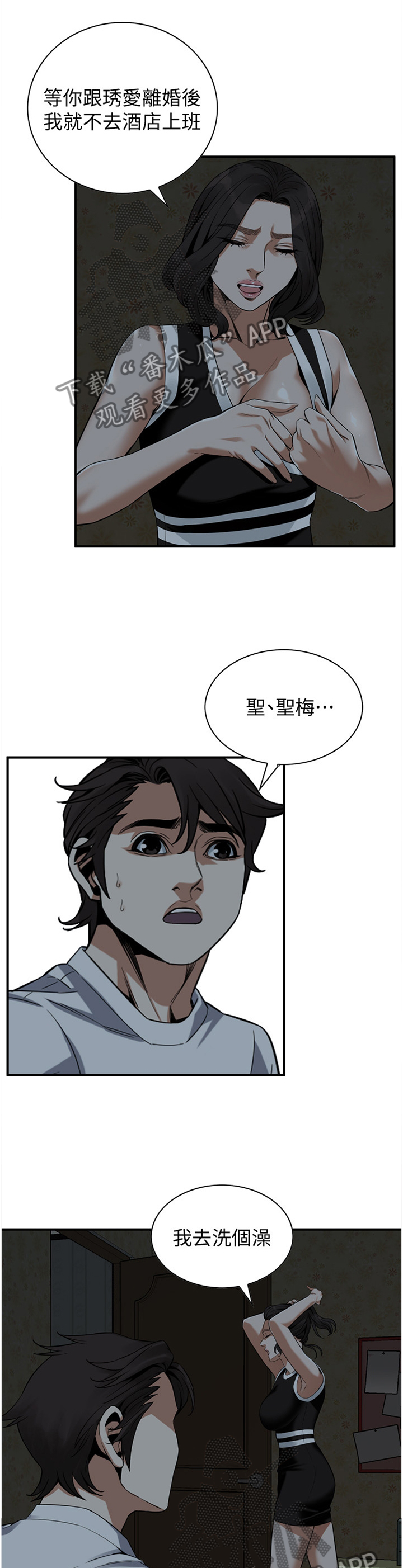 窥视者2第93话免费阅读漫画,第154章：上班1图
