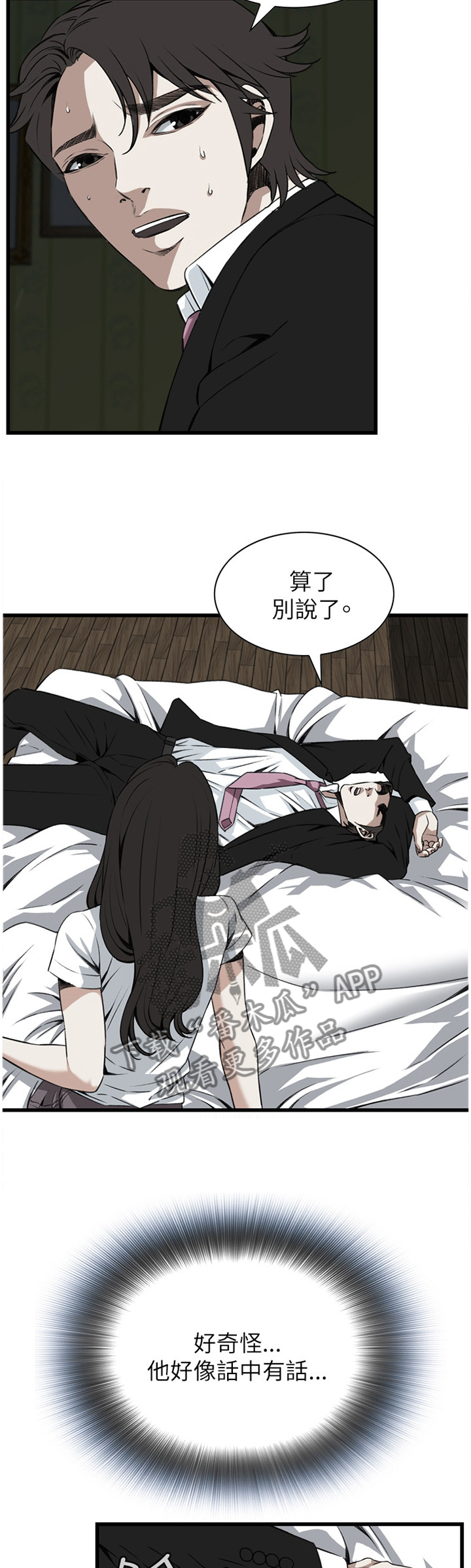 窥视者电影免费观看完整版漫画,第89章：约会3图