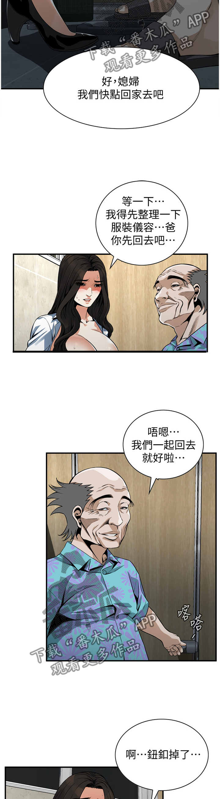 窥视者2第93话免费阅读漫画,第170章：夜晚真是舒爽1图