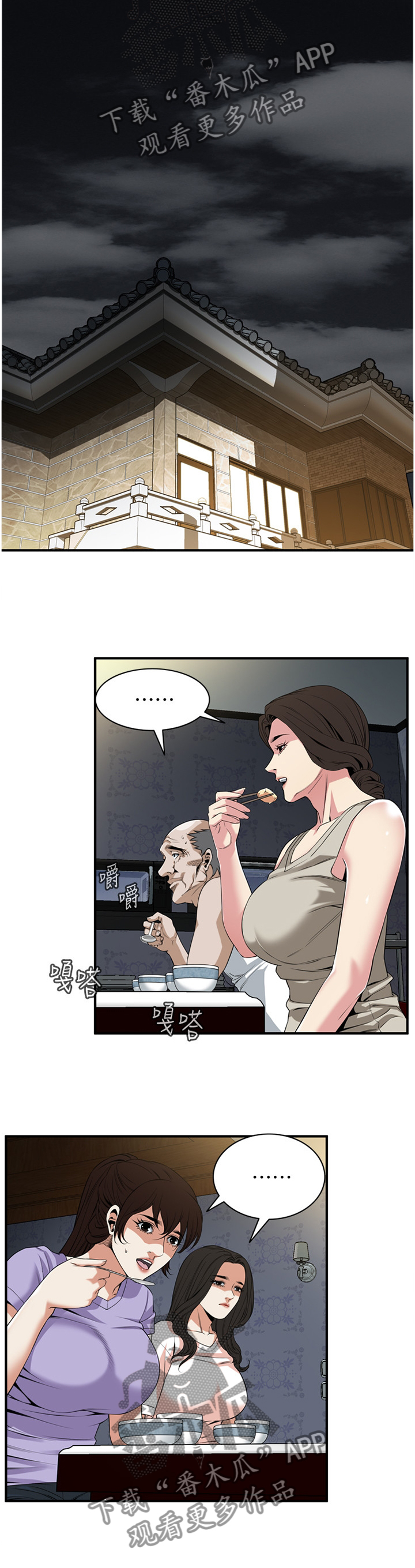 窥视者2讲了啥漫画,第139章：理解接受3图