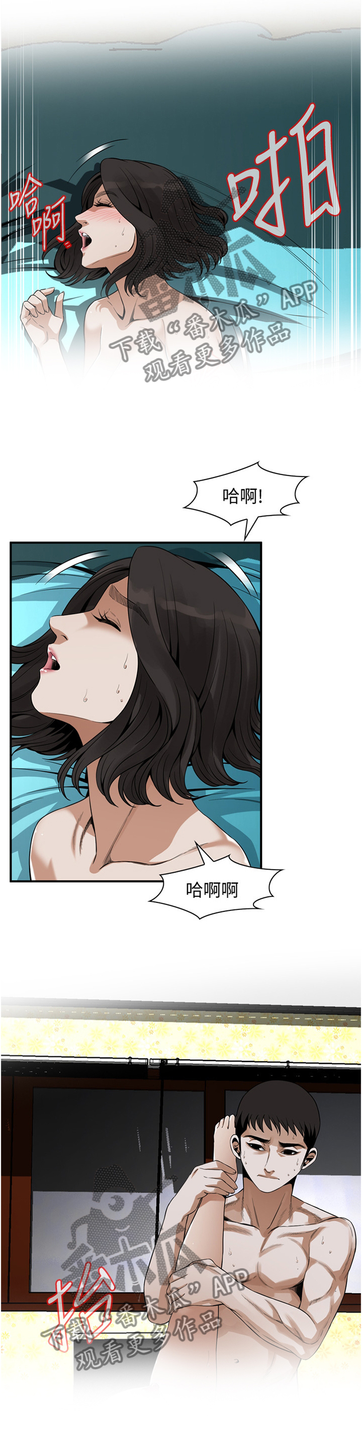 窥探者2漫画,第149章：不用在意2图