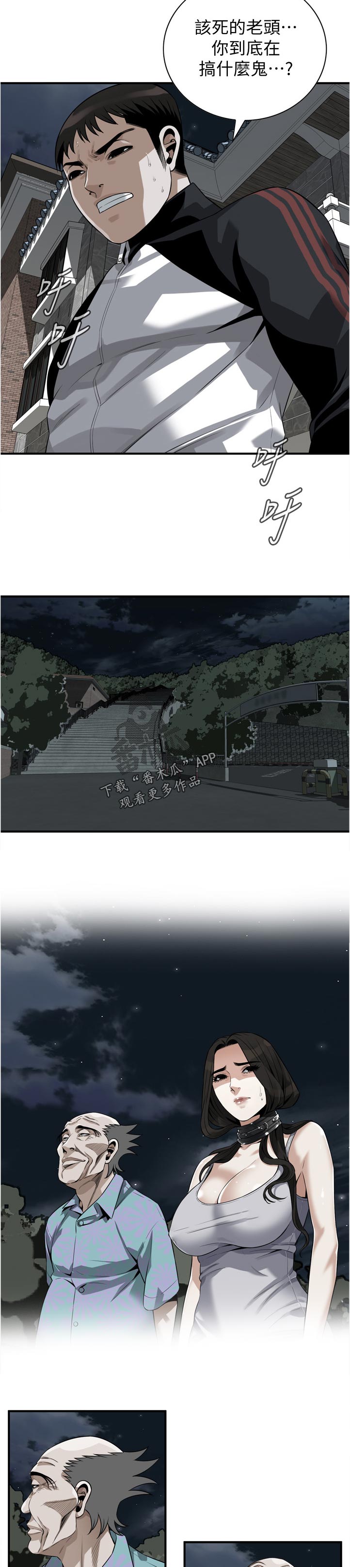 窥视者2017年免费观看漫画,第277章：忍耐一下3图