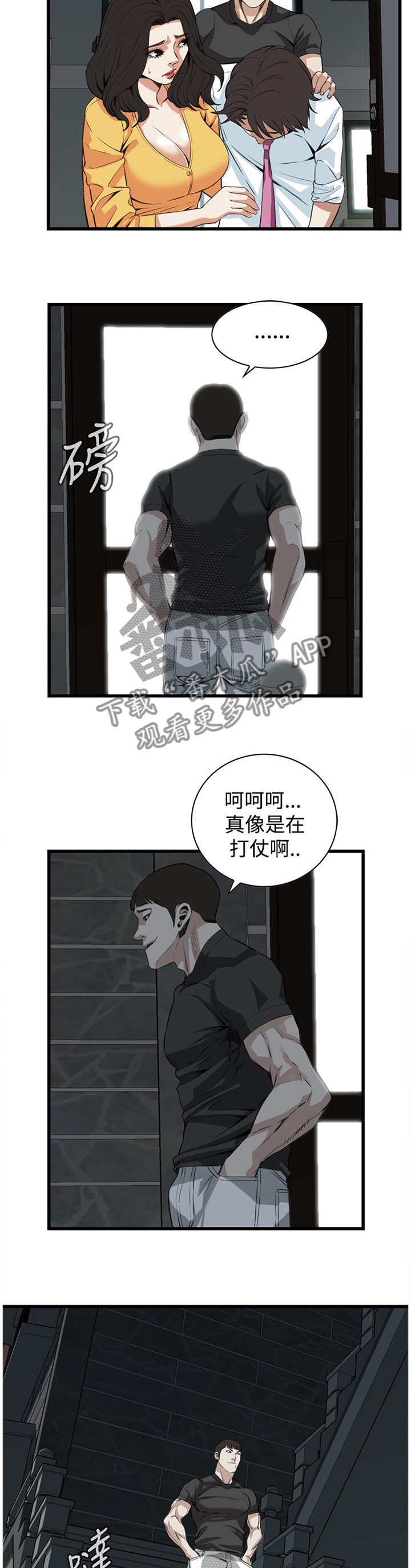 窥视者2韩漫漫画,第54章：酒后乱来5图