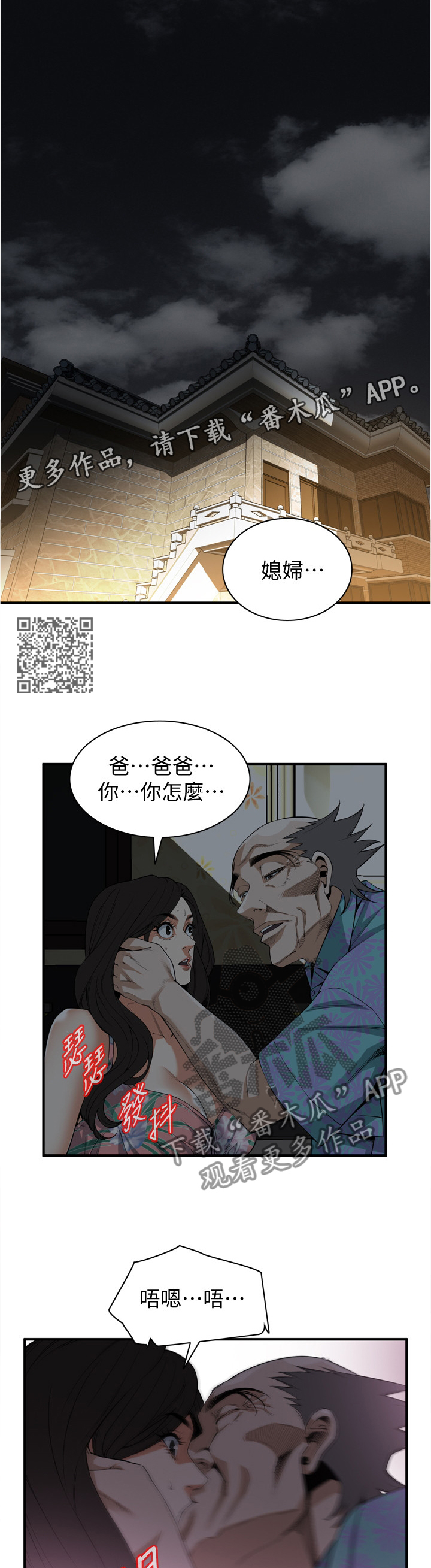 窥视者2第93话免费阅读漫画,第137章：一而再,再而三2图