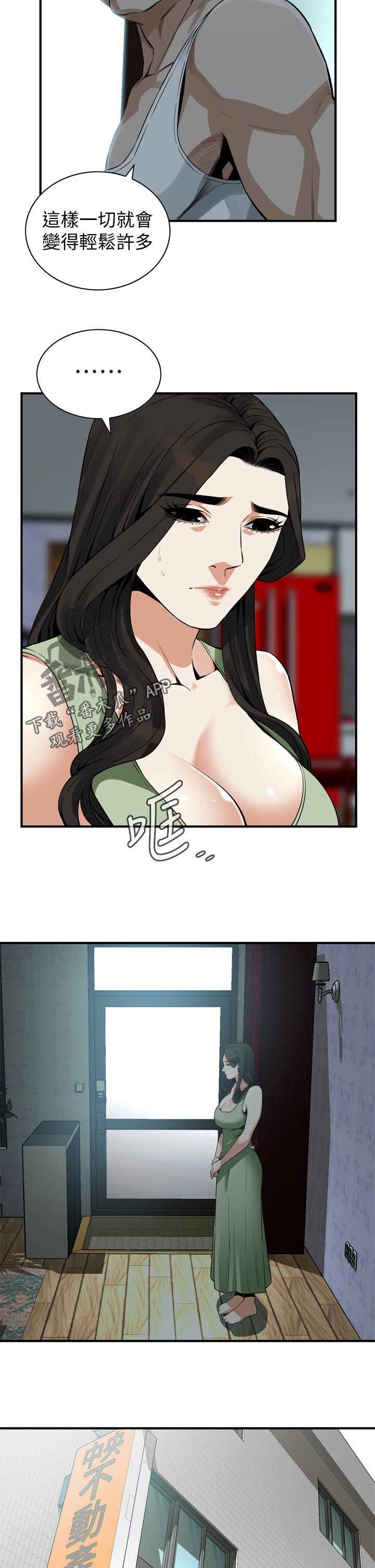 窥视者2漫画,第232章：很过分吗2图