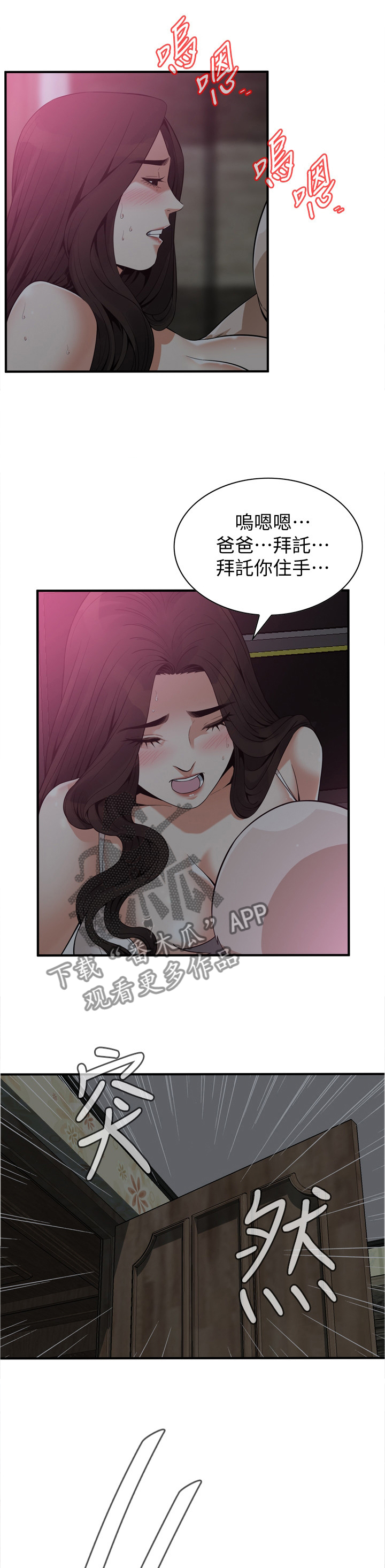 窥视者2第93话免费阅读漫画,第172章：心愿1图