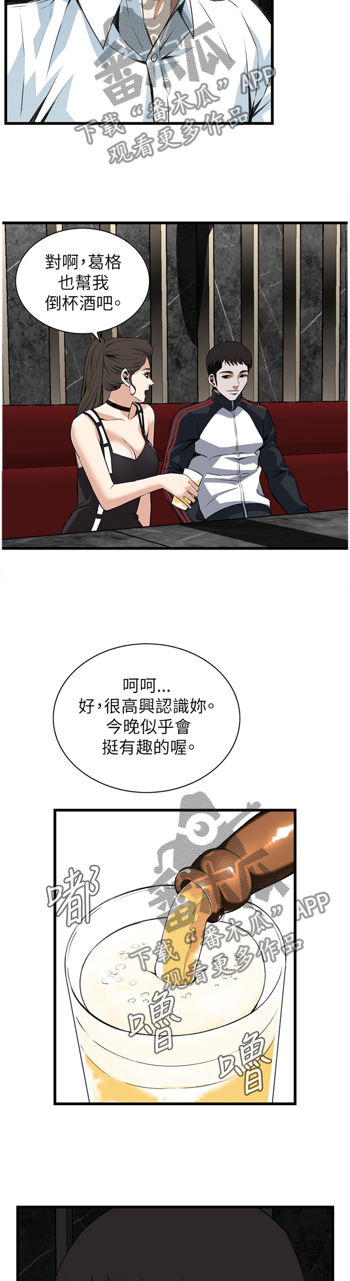 窥视者2021完整版星辰免费版在线观看漫画,第94章：我请客1图