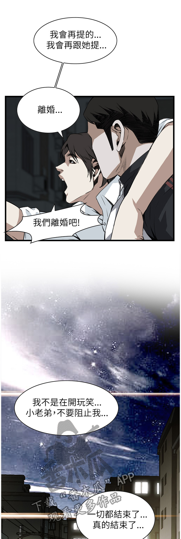 窥视者2免费观看漫画,第96章：护送回家1图