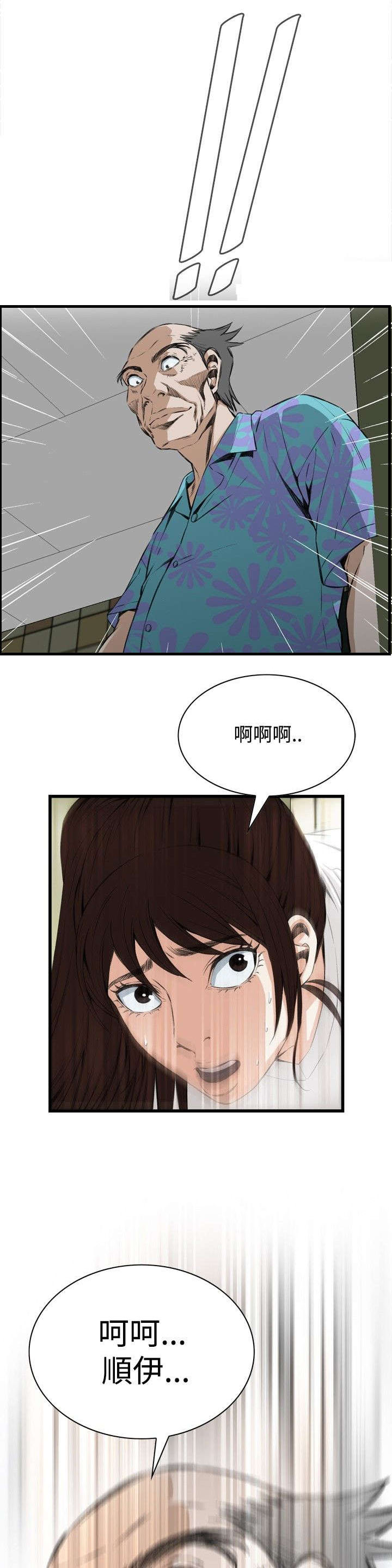 窥视者2021完整版免费观看漫画,第19章：跌落4图