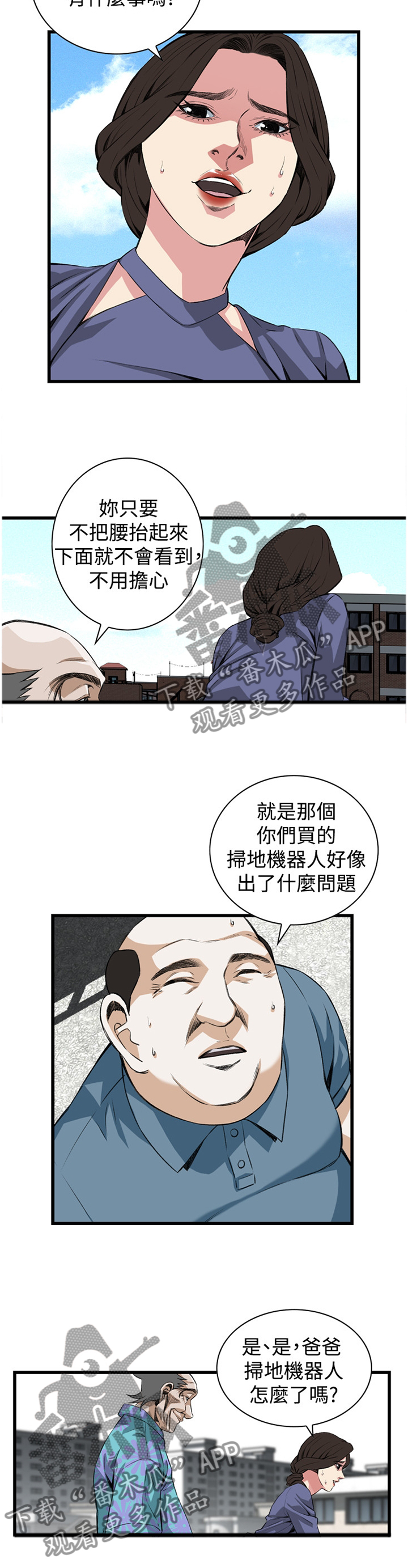 窥视者2017在线观看完整版免费漫画,第59章：华式定理1图