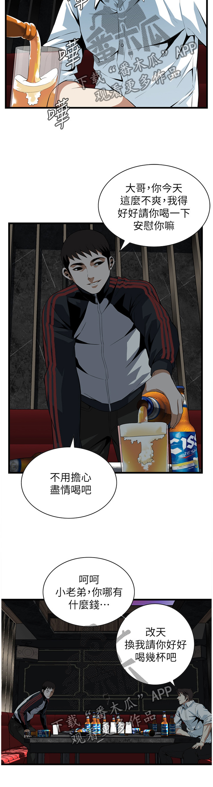 窥视者电影免费观看完整版漫画,第110章：安慰2图