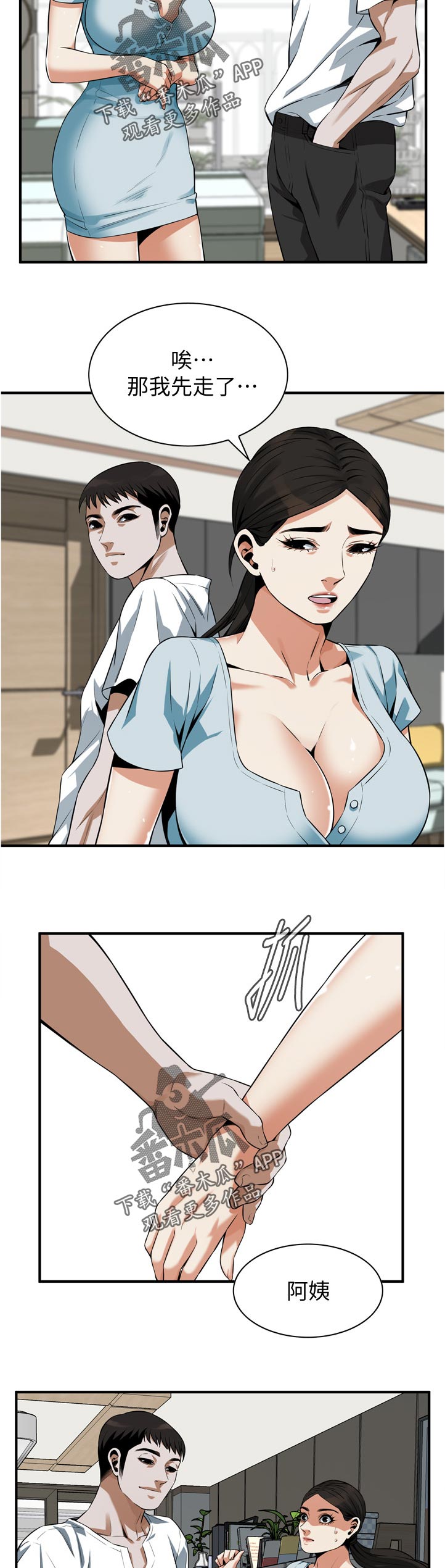 窥视者2021电影免费观看完整版漫画,第255章：表现得很好1图