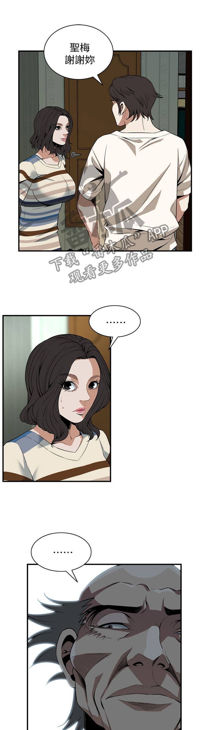 窥视者2017在线观看漫画,第121章：把”门”关上1图