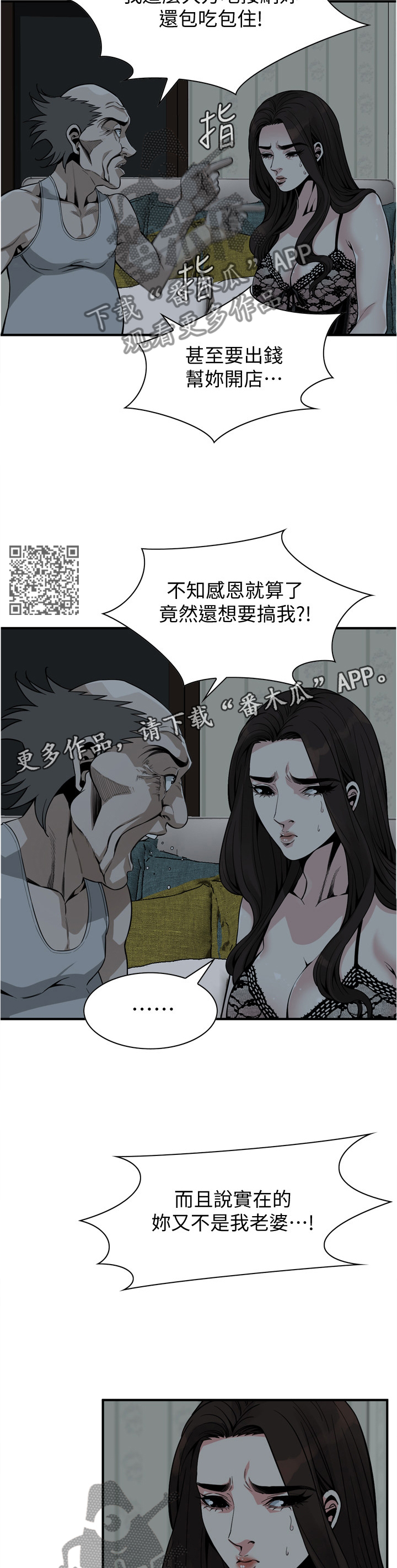 窥视者2017漫画,第153章：认清自己2图