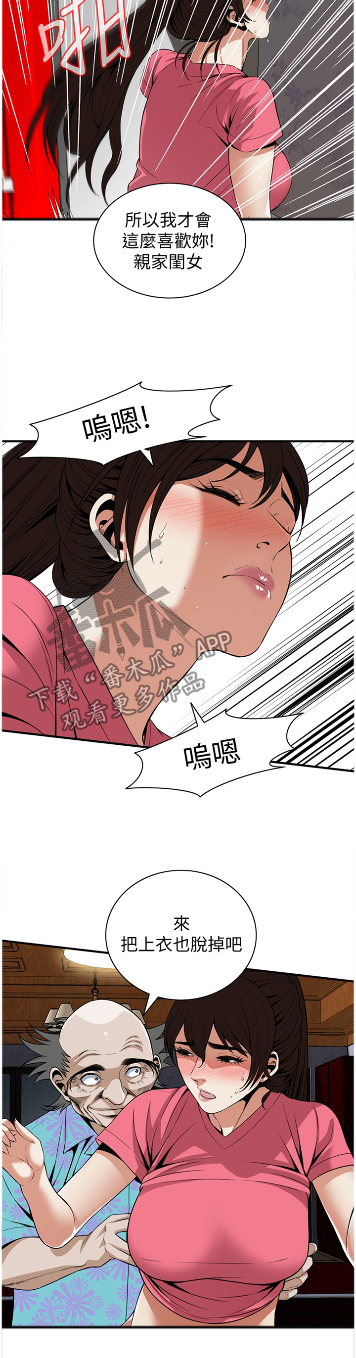 窥视者2免费观看漫画,第132章：你就属于我3图