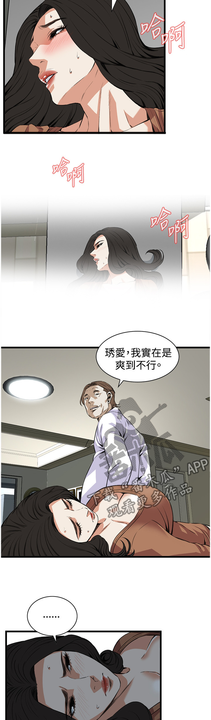 窥视者2漫画,第67章：忍不住1图