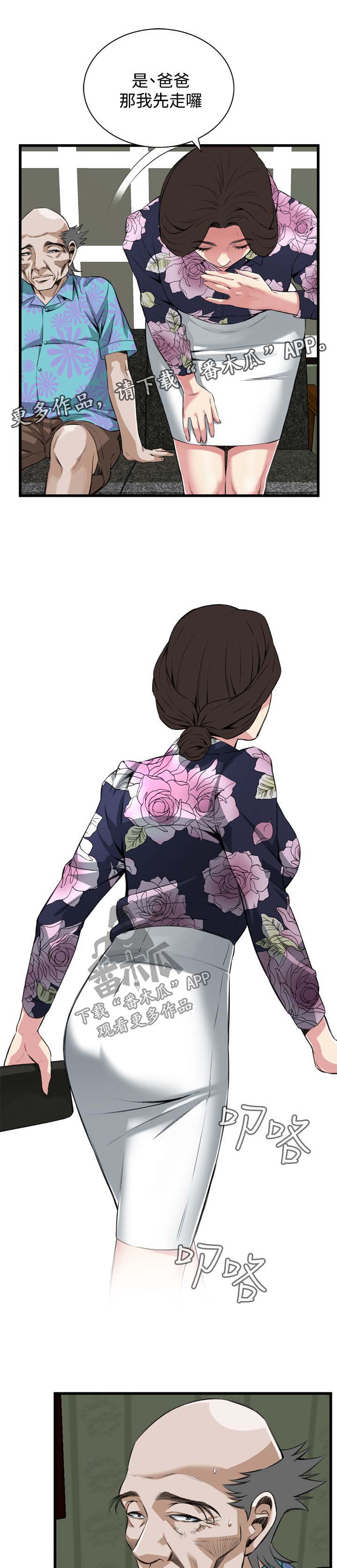 窥视者2017在线观看漫画,第46章：调戏3图