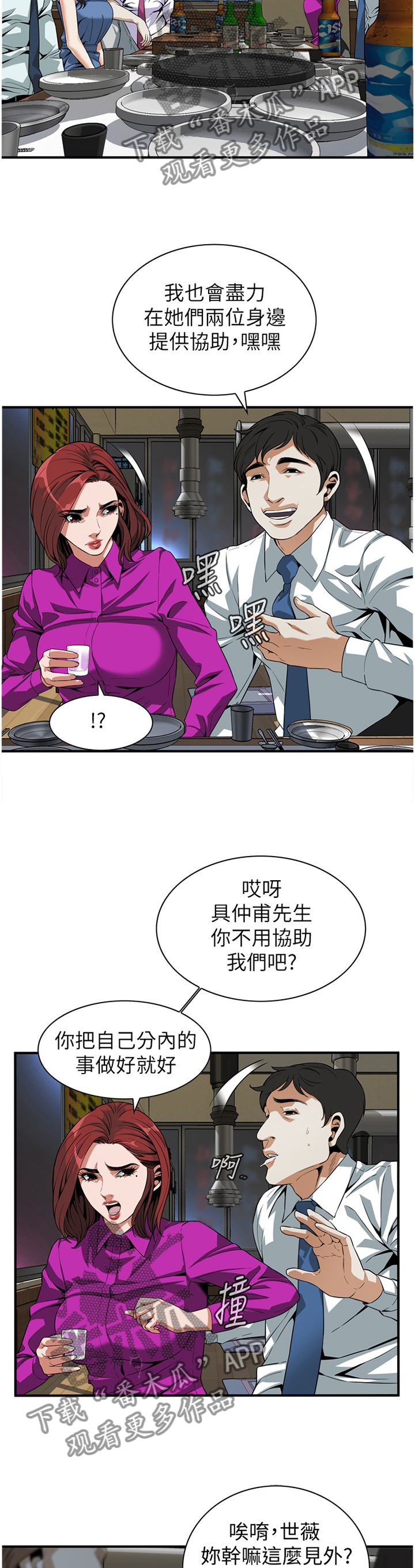 窥视者2免费观看漫画,第142章：重回职场4图