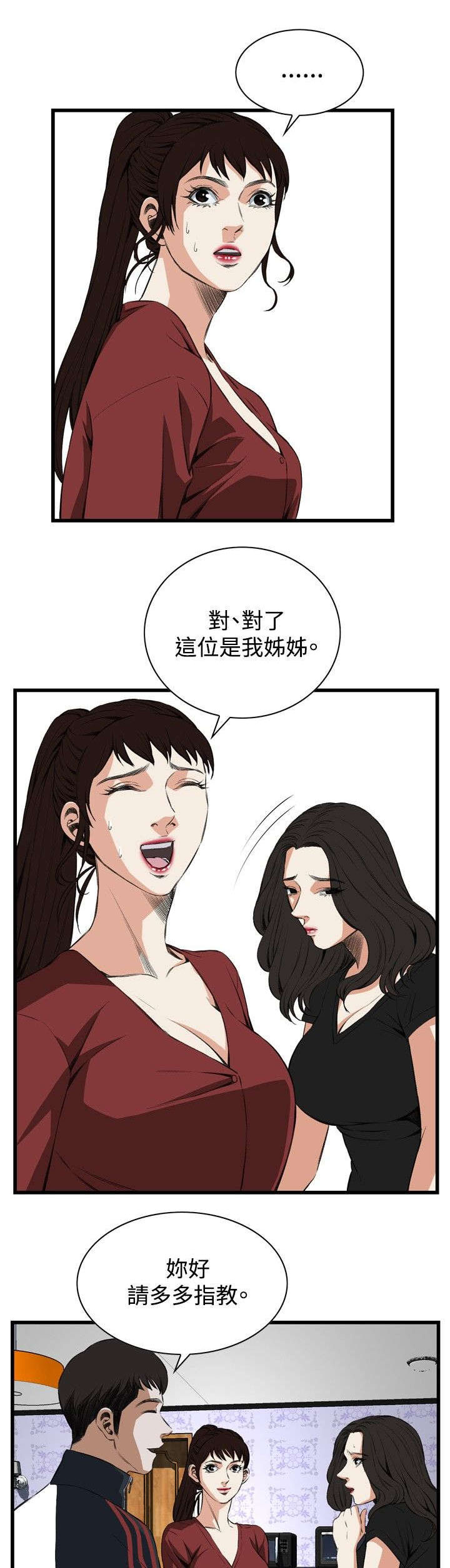 窥视者2更新时间漫画,第27章：震惊3图