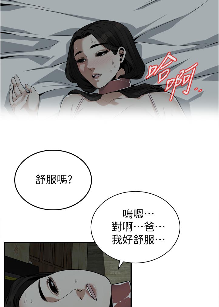窥视者电影免费观看完整版漫画,第260章：乐在其中5图