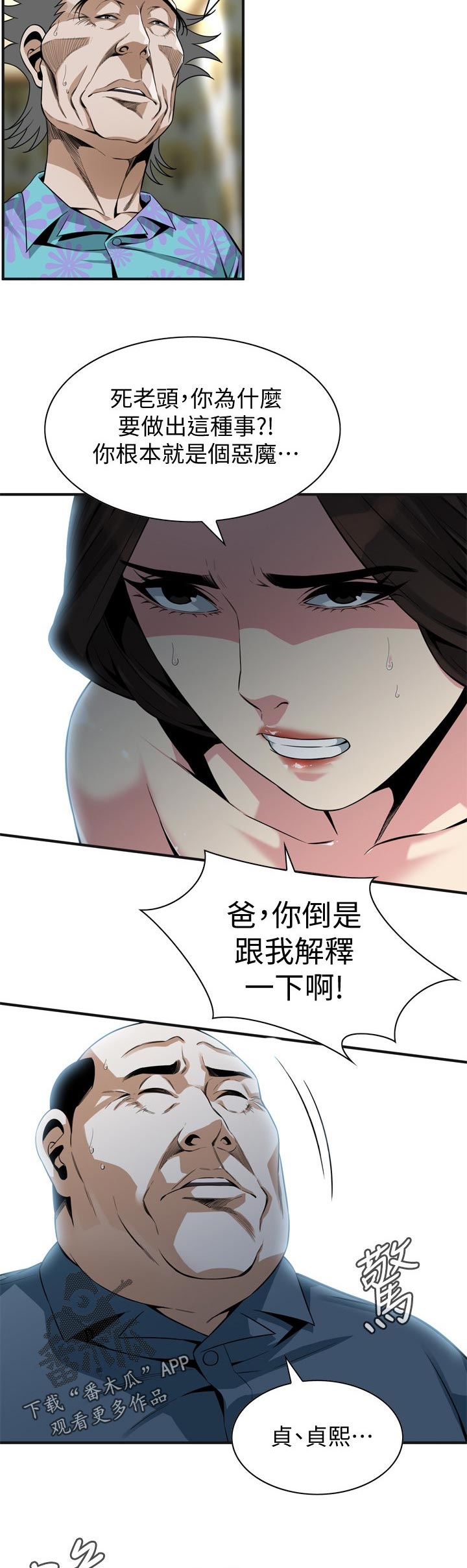窥视者2漫画,第201章：道歉4图