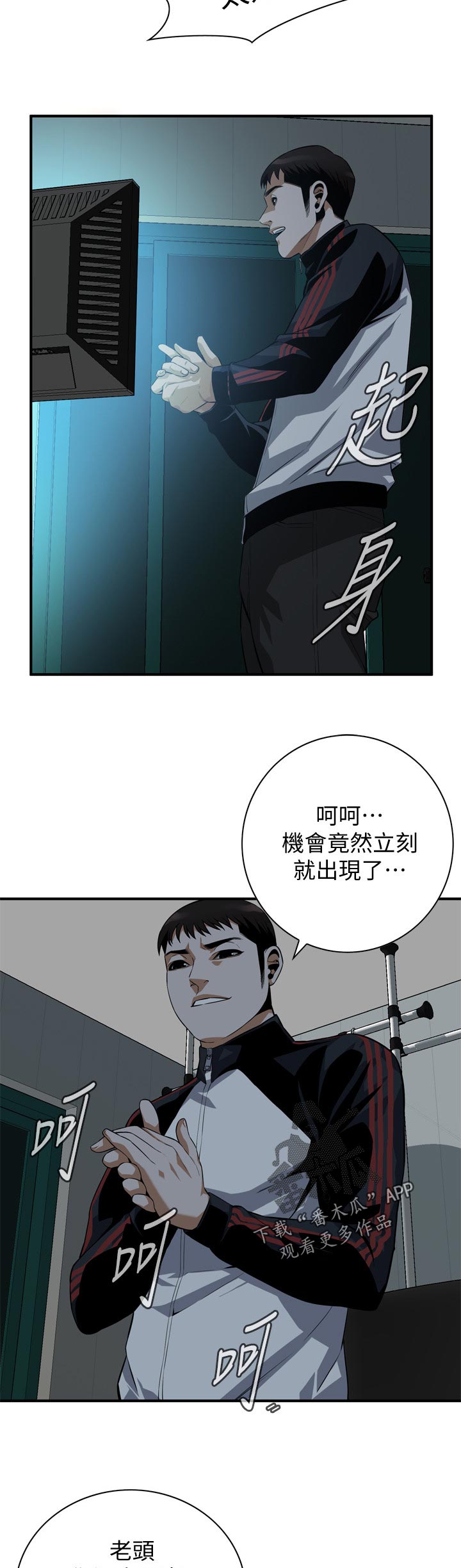 窥视者2结局漫画,第250章：机会3图