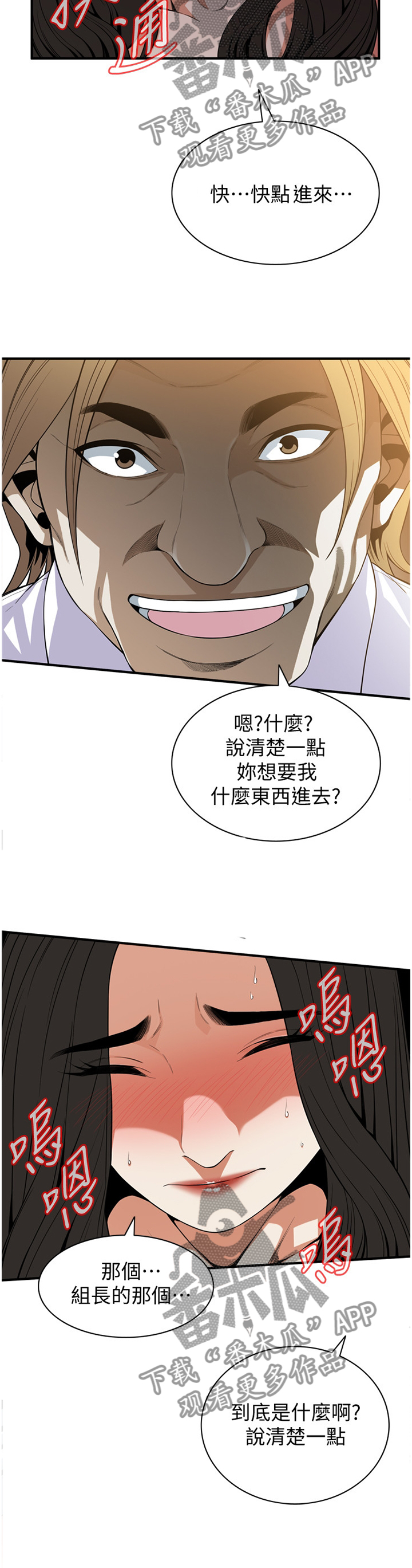 窥探者2漫画,第130章：你来提要求?1图