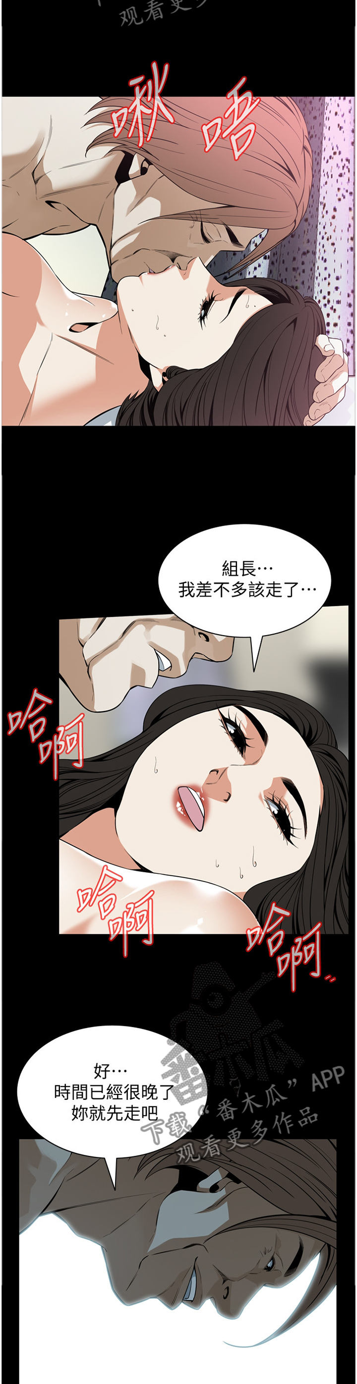 窥视者2更新时间漫画,第134章：建议4图